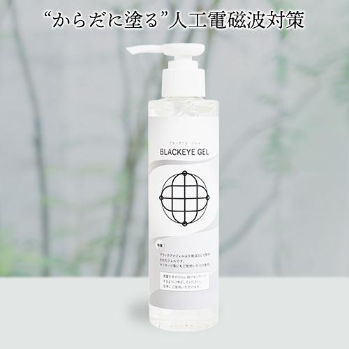 ブラックアイジェル | 