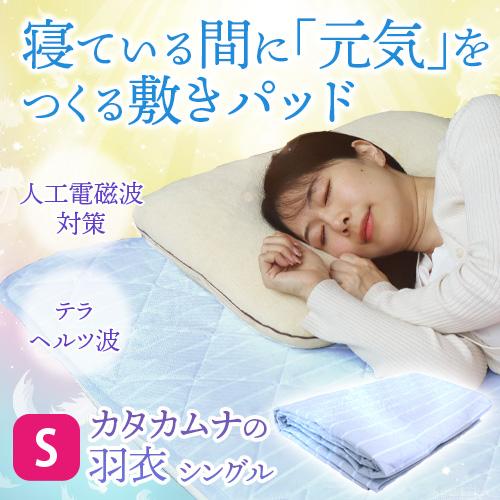 カタカムナの羽衣　シングル（約100×200cm） |  | 01