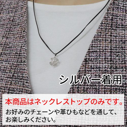 ミスマルノタマ ネックレストップ（シルバー） |  | 03