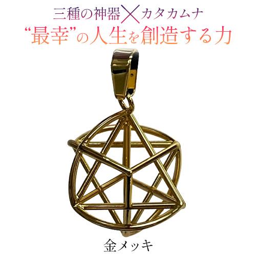 ミスマルノタマ ネックレストップ（金メッキ） | 