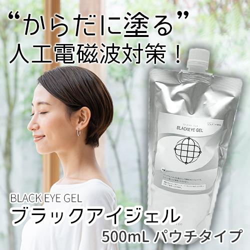 ブラックアイジェル 500ml パウチ |  | 01