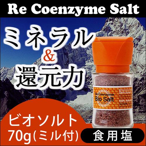 リ・コエンザイム ビオソルト 70g ミル付 |  | 01