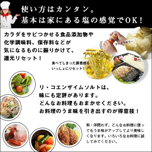 リ・コエンザイム ビオソルト 70g ミル付 |  | 06