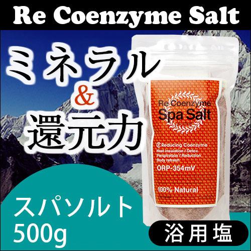 浴用塩 バスソルト リ・コエンザイム スパソルト 500g |  | 01