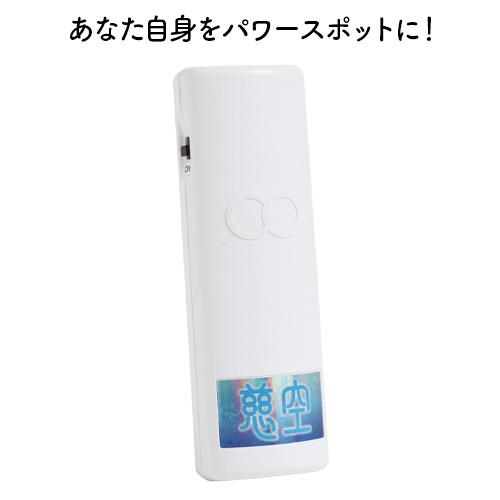 慈空（じくう）　−生体エネルギー応用商品− | 