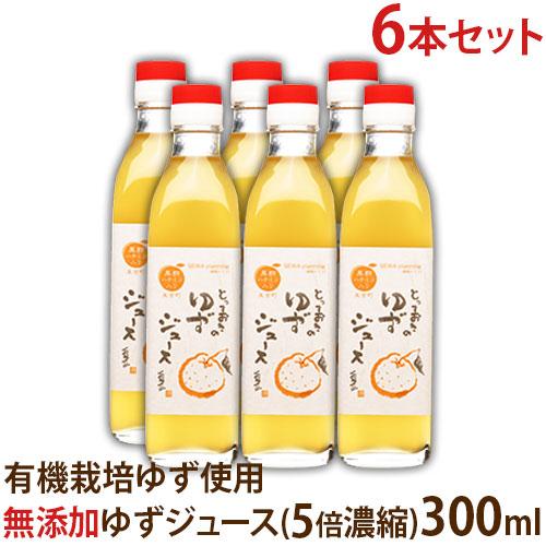 とっておきのゆずジュース6本セット : トータルヘルスデザイン - 通販 
