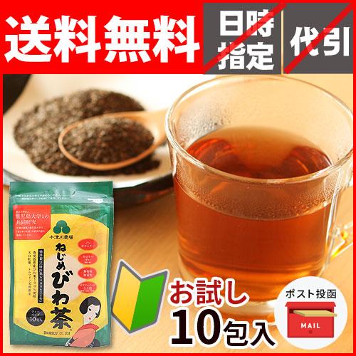 正規品 ねじめびわ茶 お試し10包入【ポスト投函対象商品】 |  | 01