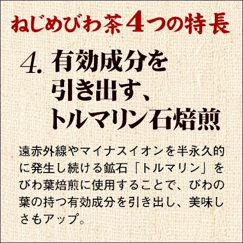 正規品 ねじめびわ茶 200包入 |  | 06