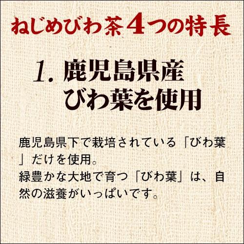 正規品 ねじめびわ茶 おひとりさま 20包入 |  | 02