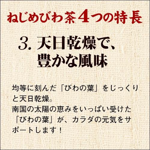 正規品 ねじめびわ茶 おひとりさま 20包入 |  | 04