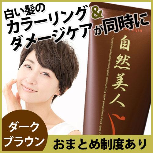 ヘアカラートリートメント 白髪染め 自然美人 ダークブラウン 200g |  | 01