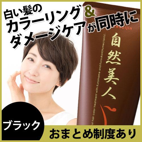ヘアカラートリートメント 白髪染め 自然美人 ブラック |  | 01