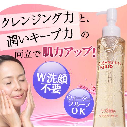 テラの輝き クレンジングリキッド 150ml |  | 01