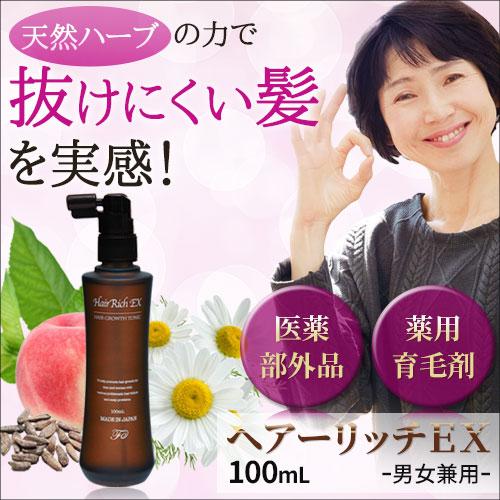 薬用育毛剤 ヘアーリッチEX 100ml |  | 01