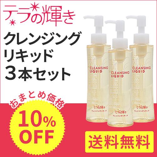 テラの輝き クレンジングリキッド 150ml 3本セット |  | 01