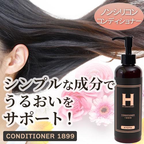 コンディショナー 1899 KYOTO 250ml ポンプボトル入り : トータル