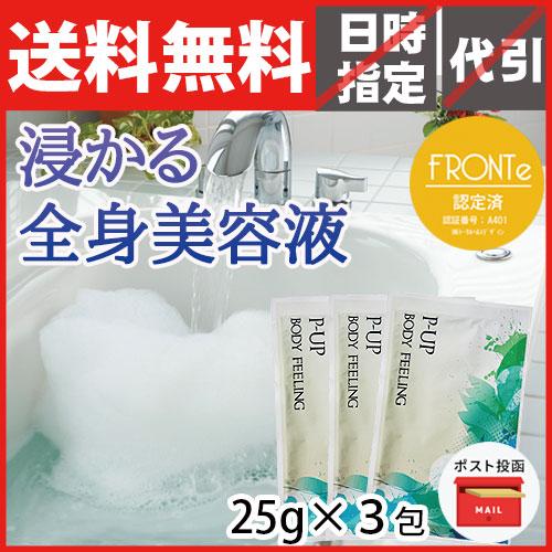 P-UP　ボディフィーリング入浴剤　お試し25g×３包 【ポスト投函対象商品】 |  | 01