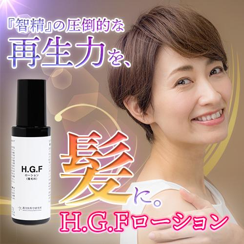 H.G.Fローション 養毛料 100ml |  | 01