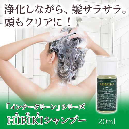 HIBIKI シャンプー お試し20ml |  | 01