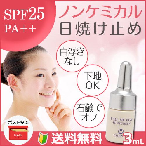 日焼け止め ノンケミカル 紫外線吸収剤不使用 オードヴィーブ・サンスクリーンお試しサイズ 3ml【ポスト投函対象商品】 |  | 01