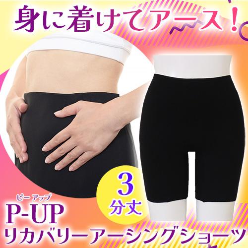 P-UP リカバリーアーシングショーツ |  | 01