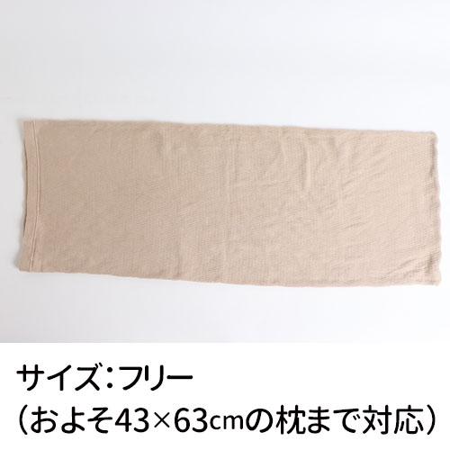 P-UP リカバリーアーシングピローケース |  | 03