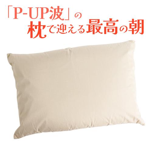 P-UP リカバリーピロー | 