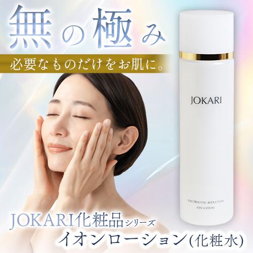 JOKARI化粧品 イオンローション＜化粧水＞150ml |  | 01