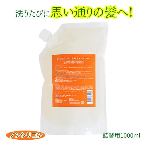 P-UPクレア 水素イオンシャンプーII 詰替用1000ml : トータルヘルス