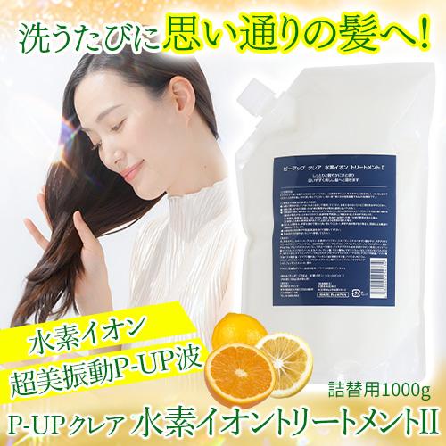 P-UPクレア　水素イオントリートメントII　詰替用1000g |  | 01