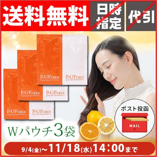 【期間限定・特別販売】P-UPクレア水素イオンシャンプーII　10ml＆トリートメントII　10g　Ｗパウチお試しセット【ポスト投函対象商品】 | 