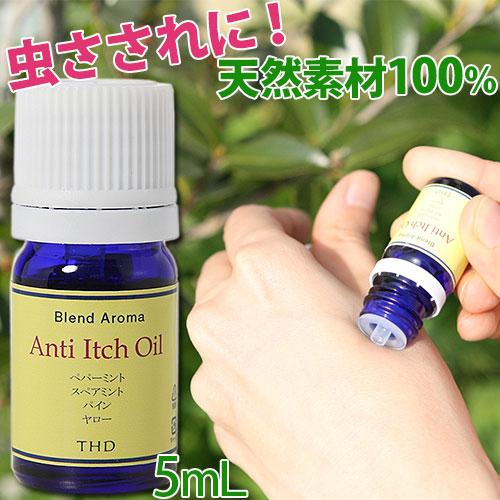 アンチイッチオイル | 