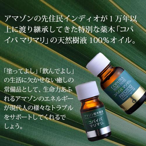 化粧用油 コパイバマリマリ（R） プレミアム 20ml_2