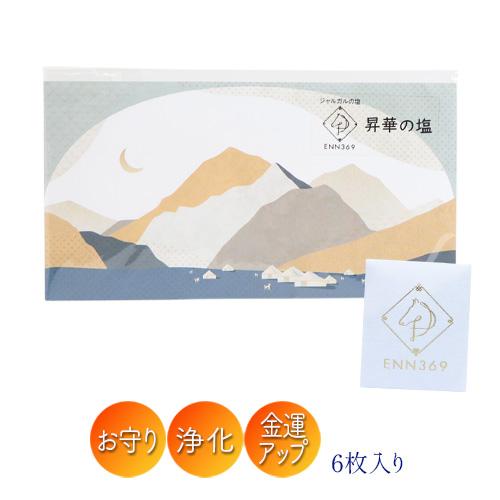 昇華の塩　６枚入り | 