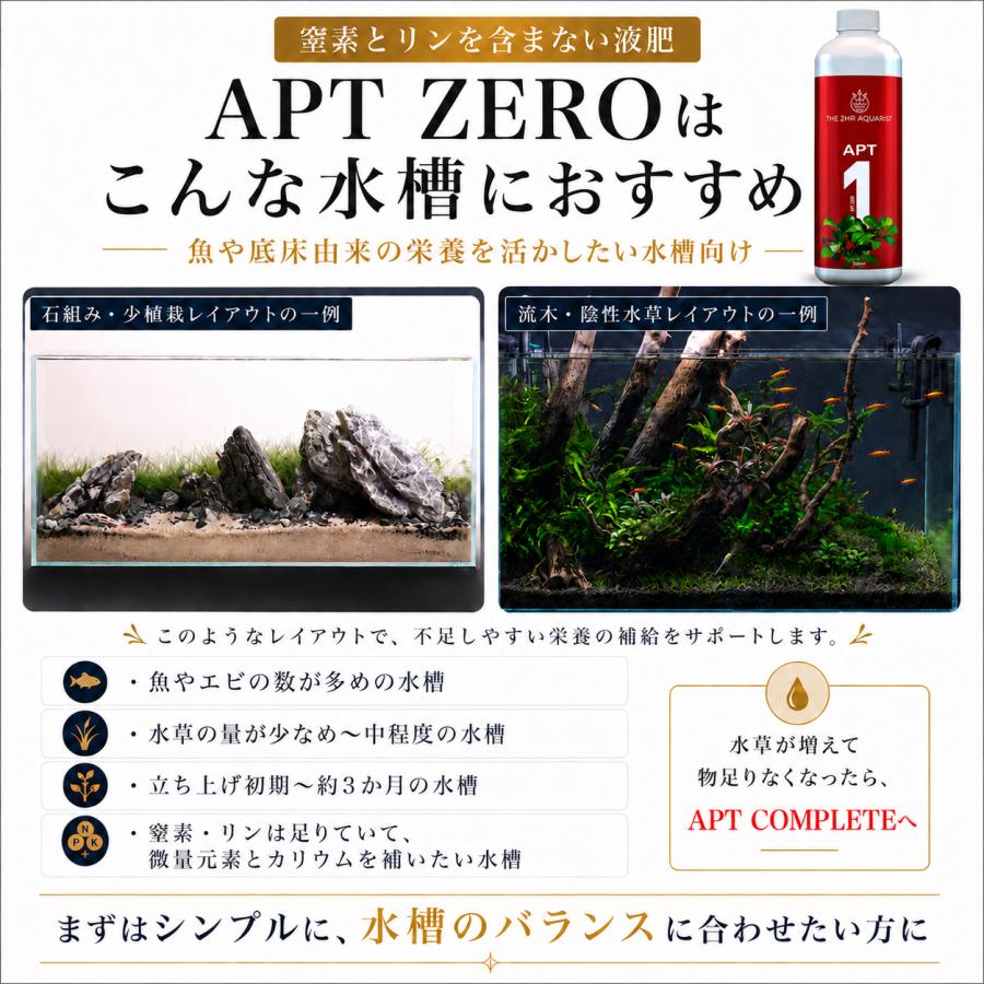 水草 液体肥料 窒素とリンを除いた水草水槽用 液体栄養剤 APT ZERO
