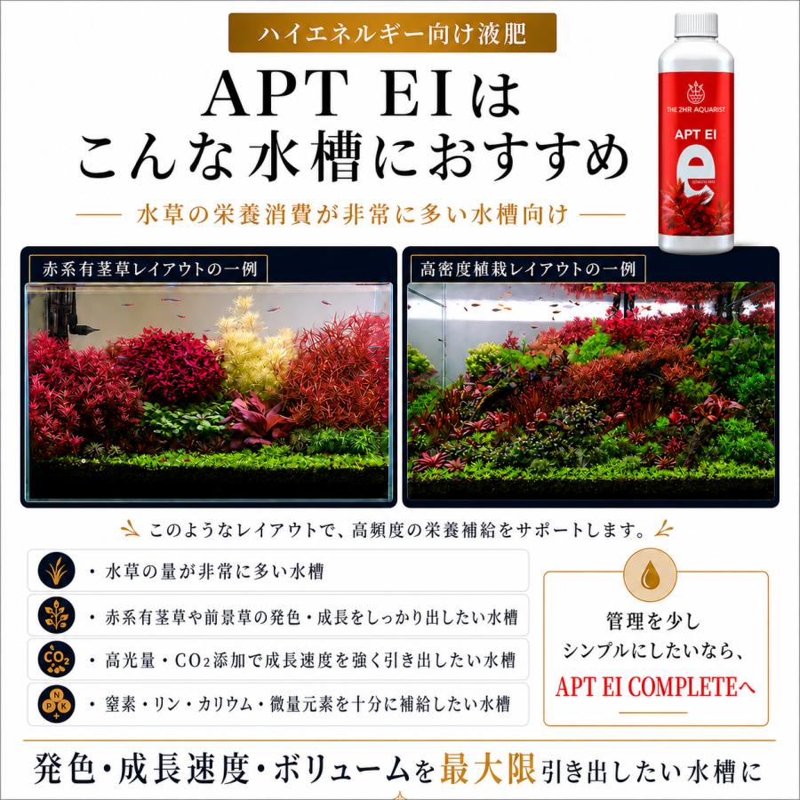 水草 液体肥料 水草の成長を早める水草水槽用 液体栄養剤 APT EI 300ml