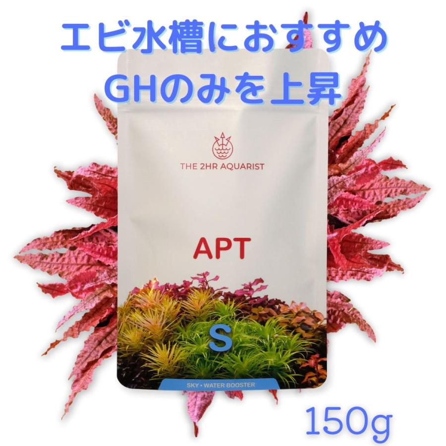 シュリンプ水草水槽に GH上昇剤 APT SKY 150g エビ ミネラル アクアリウム おすすめ 人気