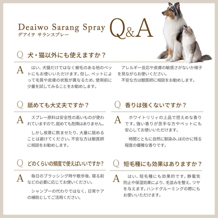 【25％オフクーポン配布中】犬 猫 グルーミングスプレー ブラッシングスプレー ドライシャンプー 静電気 消臭 保湿 Deaiwo Sarang Spray 100ml デアイヲ サラン |  | 16