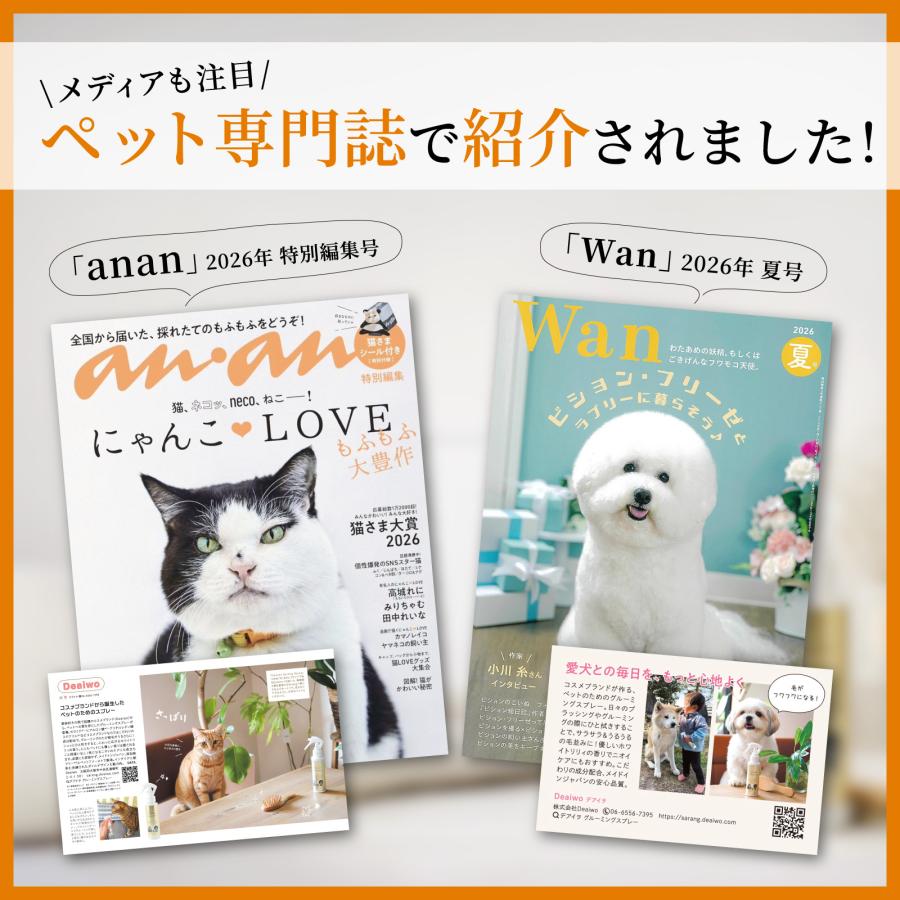 【25％オフクーポン配布中】犬 猫 グルーミングスプレー ブラッシングスプレー ドライシャンプー 静電気 消臭 保湿 Deaiwo Sarang Spray 100ml デアイヲ サラン |  | 05