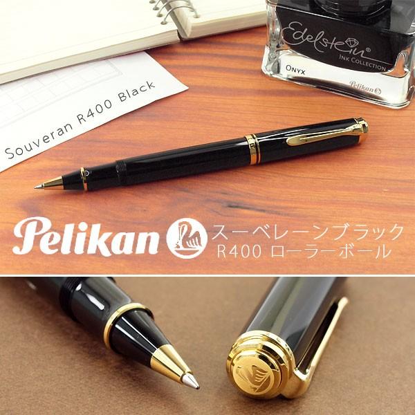 Pelikan ペリカン Souveran スーベレーン 400 ローラーボール 水性 ボールペン ブラック Pe R400 Bk Pe R400 Bk こだわり文具のアーティクル 通販 Yahoo ショッピング
