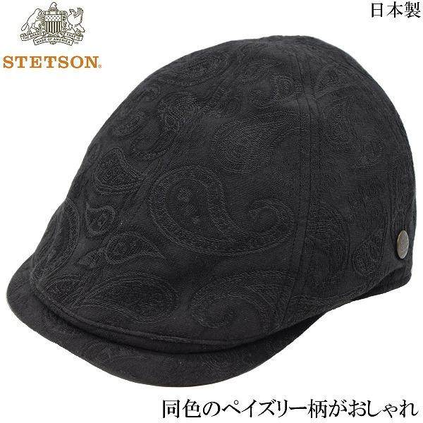 全日本送料無料 Stetson ステットソン ハンチング Se090 ブラック 黒 帽子 メンズ 紳士 ハット 綿 紫外線対策 Uvケア ファッション プレゼント ネット通販 春夏 安いそれに目立つ Www Simon Page Com