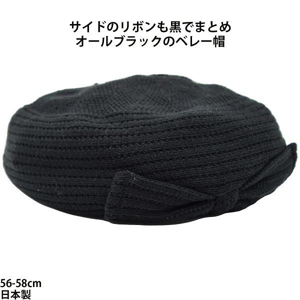 レディース 婦人 B D ブラック 黒 サマーニットベレー 軽量 洗える帽子 ゆったり ネット販売 ファッション小物 機能的 日本製 春夏 17s 98 ザ カルチェラタンハット 通販 Yahoo ショッピング