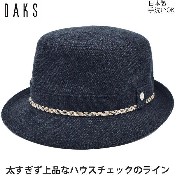 Daks ダックス アルペン D3671 ネイビー 紺 ファッション 帽子 メンズ 紳士 ハット オシャレ 旅行 ギフト 防寒 日本