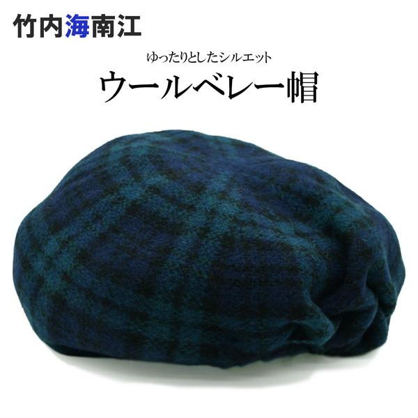 13周年記念イベントが 竹内海南江 タケウチカナエ ベレー帽 チェック レディース 婦人 サイズ調節可 日本製 おしゃれ 帽子 ベレー ナチュラル 軽い ネット通販 秋冬 118 Calabajiorestaurante Com