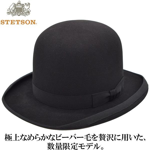 国産 日本製 ステットソン メンズ レディース ダービー ビーバー STETSON 高級感 DERBY BEAVER ブラック 黒 紳士 婦人 男女兼用 帽子 秋冬 SE634の画像