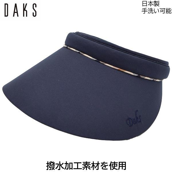 DAKS サンバイザー ダックス レディース 国産 日本製 UV 洗える