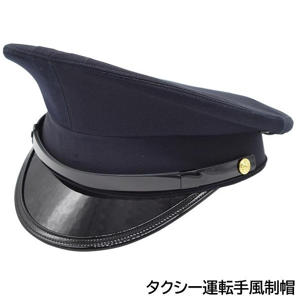 タクシー運転手風制帽 官帽 ネイビー 紺 メンズ レディース ドライバー