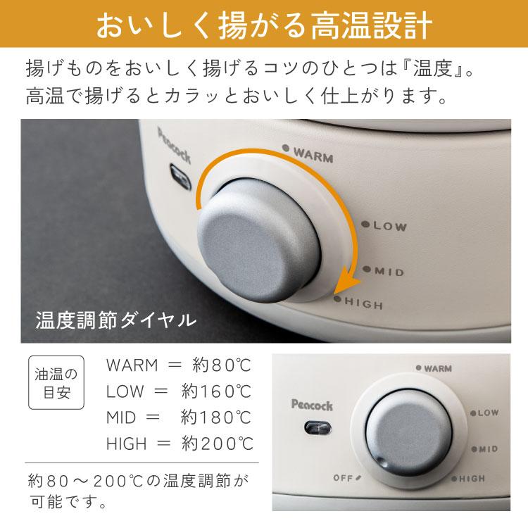 テーブルフライヤー 家庭用 電気 グリル鍋 揚げ物 串揚げ ピーコック公式 おしゃれ 引っ越し 結婚 就職祝い 900W WCT-90｜the-charme｜04