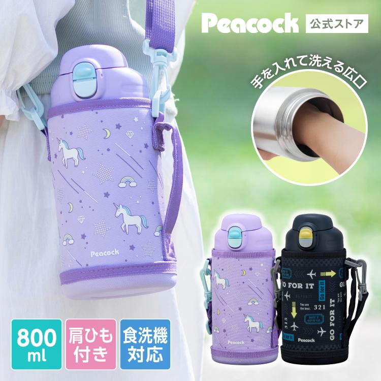 水筒 子供 800ml 1リットル弱 ステンレスボトル 水筒カバー付き 保冷 食洗機OK スポーツドリンク対応 ピーコック公式 小学女子 1L弱 AJF-F81 送料無料（Yahoo!・ピーコック魔法瓶 ヤフー店）