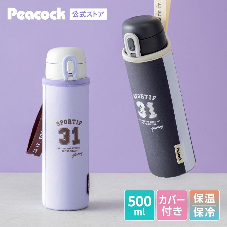 P3倍 水筒 おしゃれ 女子 500ml ワンタッチ 水筒カバー付き 子供 軽量 軽い 保温保冷 ステンレスボトル ピーコック魔法瓶公式 女の子 AEH-F50 送料無料（Yahoo!・ピーコック魔法瓶 ヤフー店）